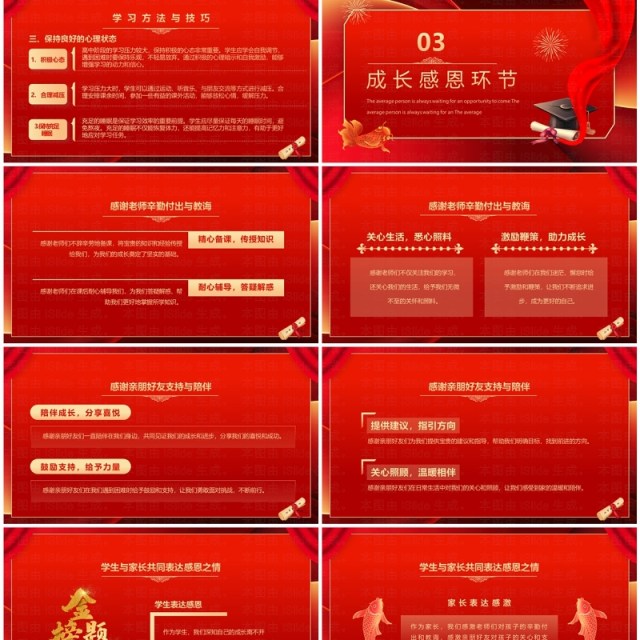 红色喜庆简约风金榜题名踏新程升学宴PPT模板 红色喜庆简约风金榜题名踏新程升学宴PPT模板