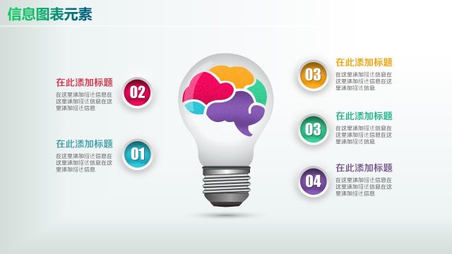 彩色PPT信息图表元素4-25