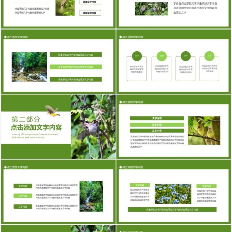 清新麻雀工作汇报工作总结动态PPT模板