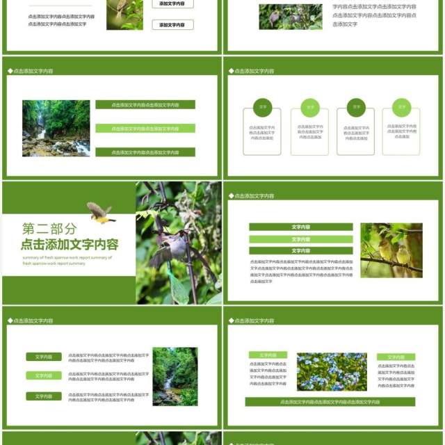 清新麻雀工作汇报工作总结动态PPT模板 清新麻雀工作汇报工作总结动态PPT模板