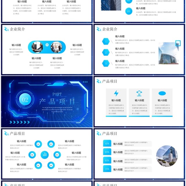 蓝色科技创新引领未来公司简介PPT模板