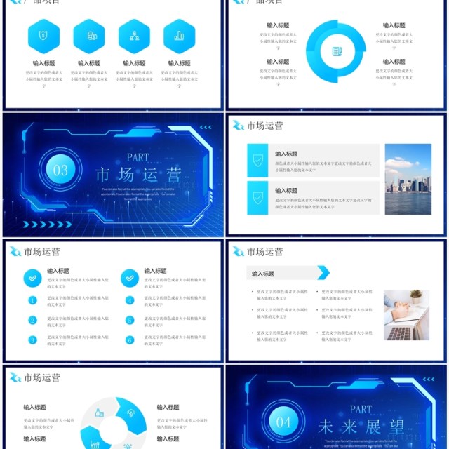 蓝色科技创新引领未来公司简介PPT模板 蓝色科技创新引领未来公司简介PPT模板