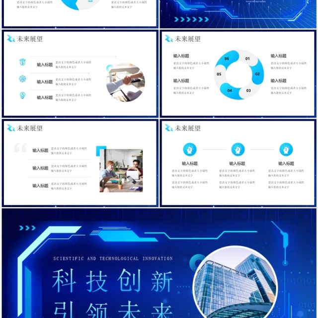 蓝色科技创新引领未来公司简介PPT模板 蓝色科技创新引领未来公司简介PPT模板