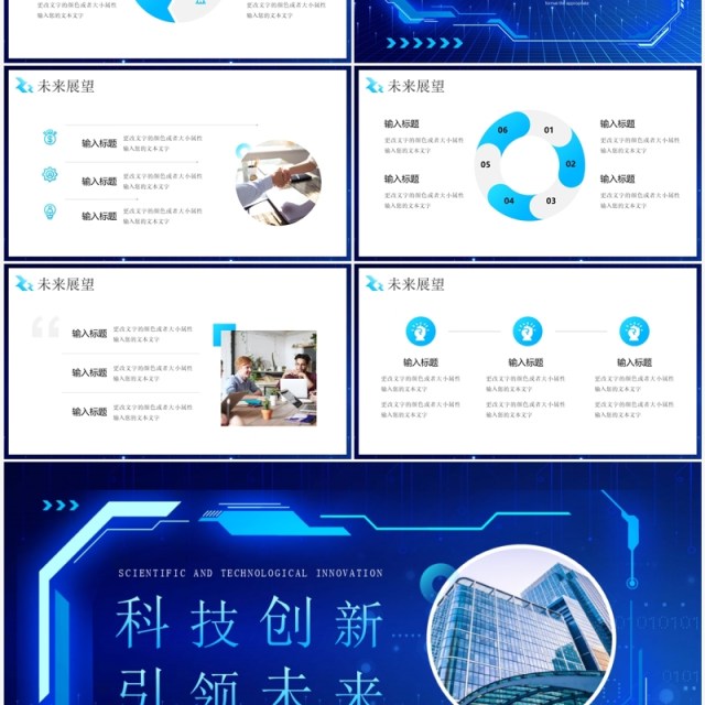 蓝色科技创新引领未来公司简介PPT模板