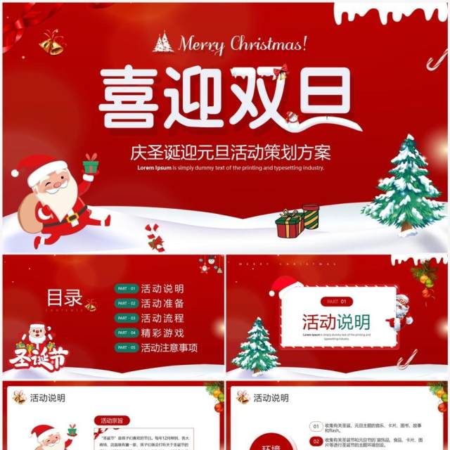 红色卡通风喜迎双旦节日活动策划PPT模板 红色卡通风喜迎双旦节日活动策划PPT模板