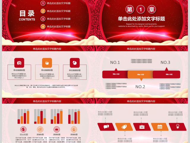 2018红色喜庆开门红动态PPT模板