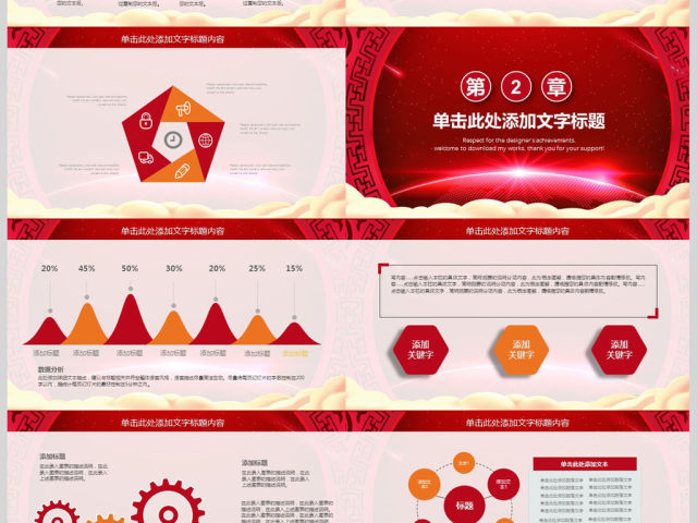2018红色喜庆开门红动态PPT模板 2018红色喜庆开门红动态PPT模板