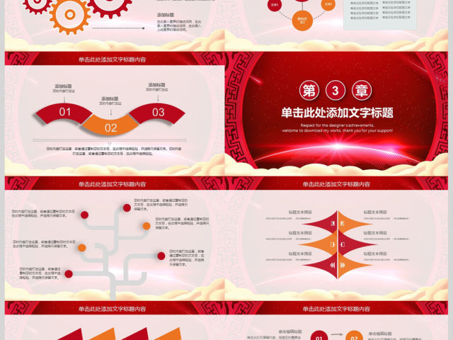 2018红色喜庆开门红动态PPT模板 2018红色喜庆开门红动态PPT模板