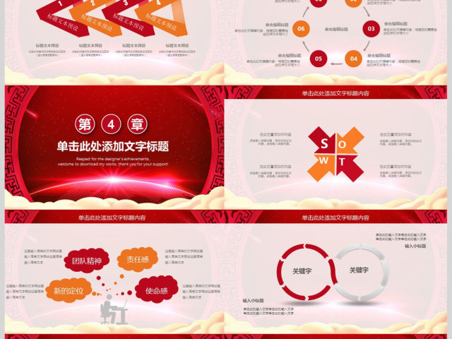 2018红色喜庆开门红动态PPT模板 2018红色喜庆开门红动态PPT模板