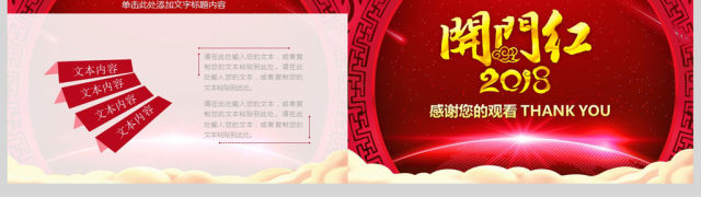 2018红色喜庆开门红动态PPT模板 2018红色喜庆开门红动态PPT模板