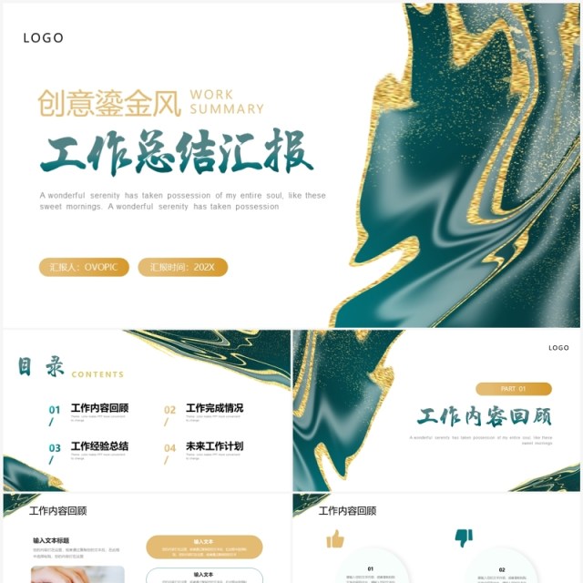 绿色鎏金风工作总结汇报PPT模板 绿色鎏金风工作总结汇报PPT模板