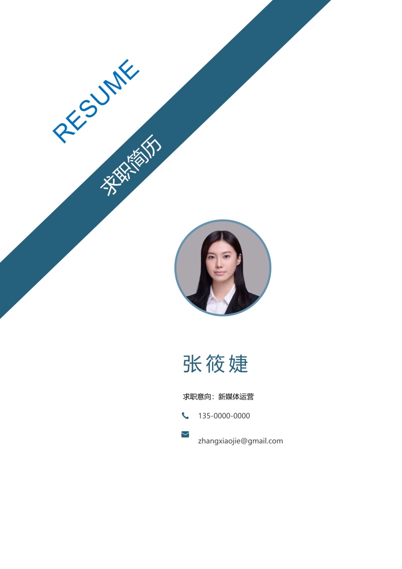 市场营销艺术设计求职简历WORD封面模板35