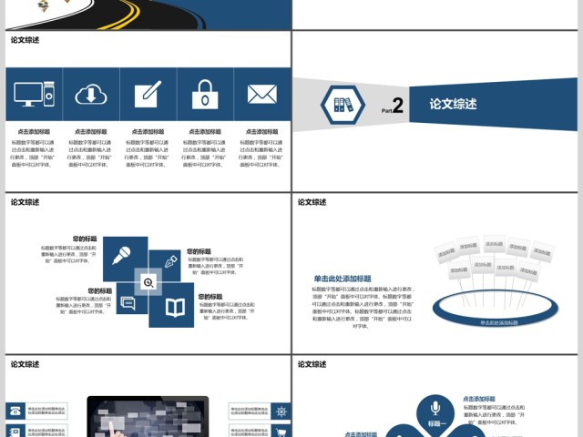 2017年蓝色卡通论文答辩通用PPT模板
