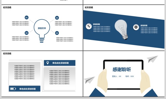 2017年蓝色卡通论文答辩通用PPT模板