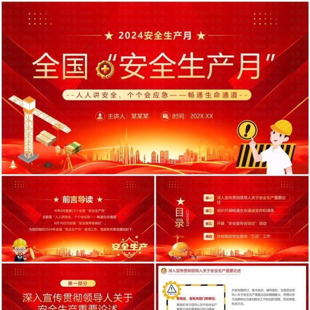 红色卡通风人人讲安全个个会应急PPT模板