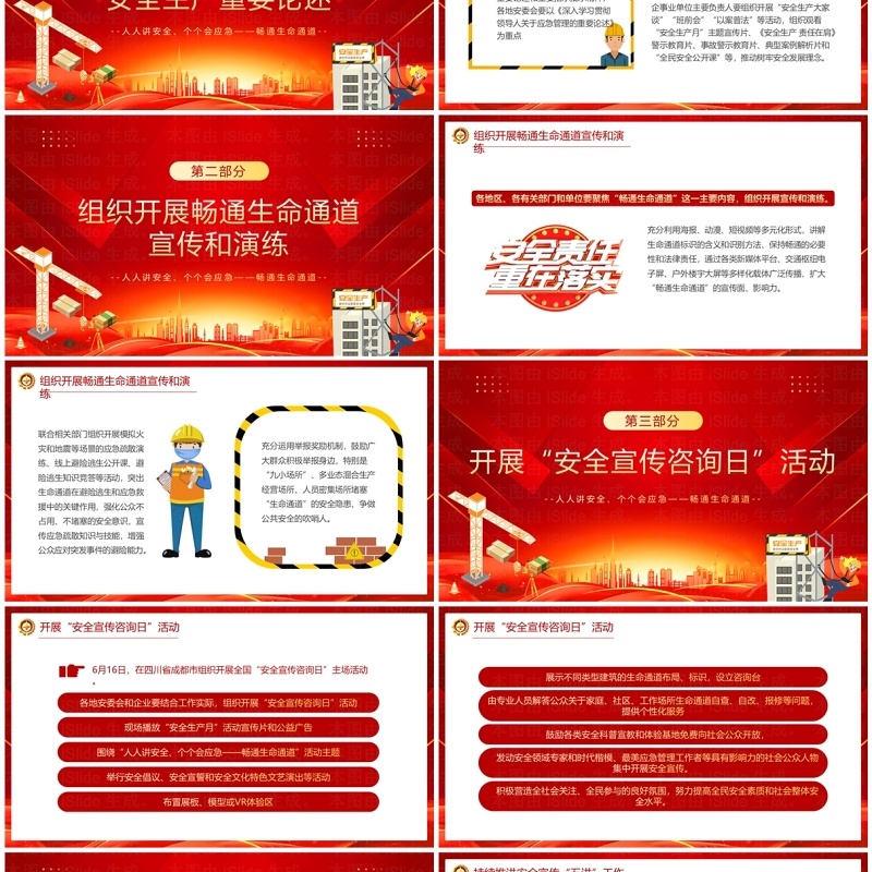 红色卡通风人人讲安全个个会应急PPT模板