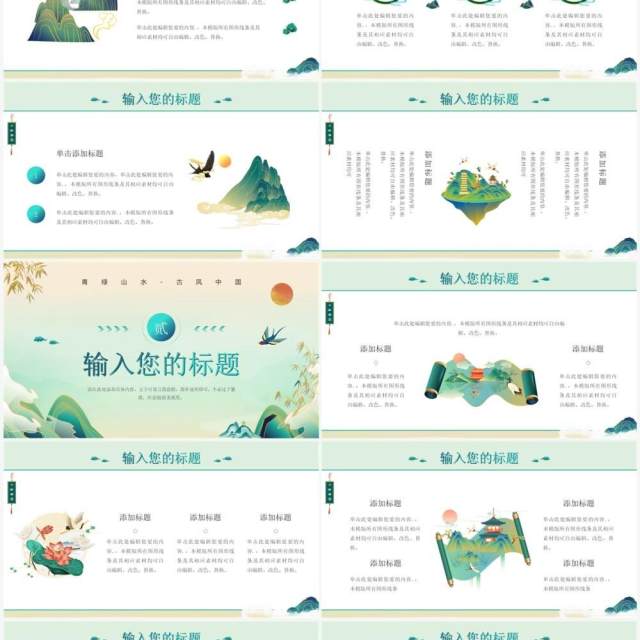 绿色中国风千里青绿说课课件PPT模板 绿色中国风千里青绿说课课件PPT模板
