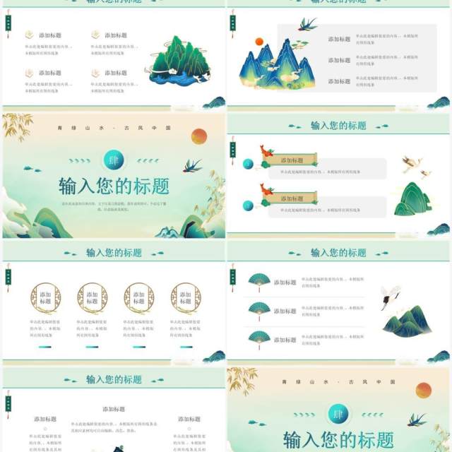 绿色中国风千里青绿说课课件PPT模板 绿色中国风千里青绿说课课件PPT模板