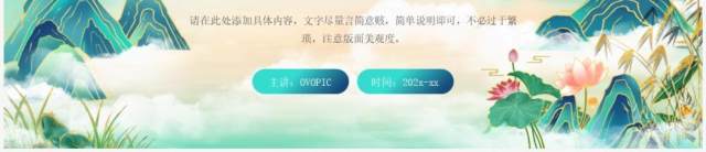 绿色中国风千里青绿说课课件PPT模板 绿色中国风千里青绿说课课件PPT模板
