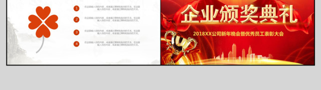 2018企业颁奖典礼PPT模板 2018企业颁奖典礼PPT模板