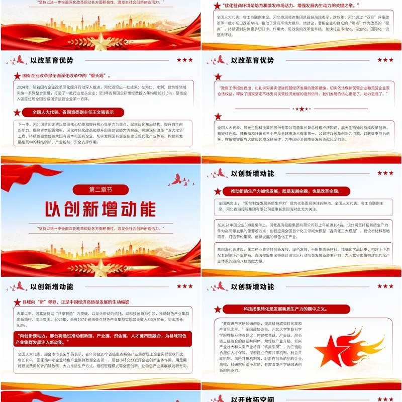 红色党政风守正创新向改革要动力PPT模板