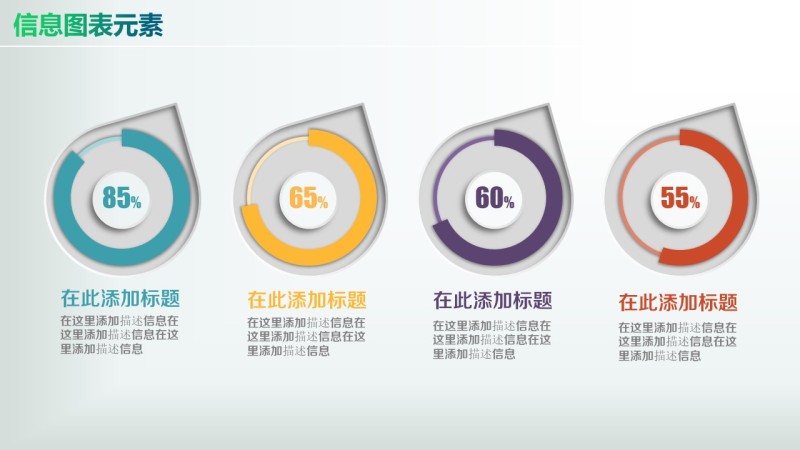 彩色PPT信息图表元素2-34