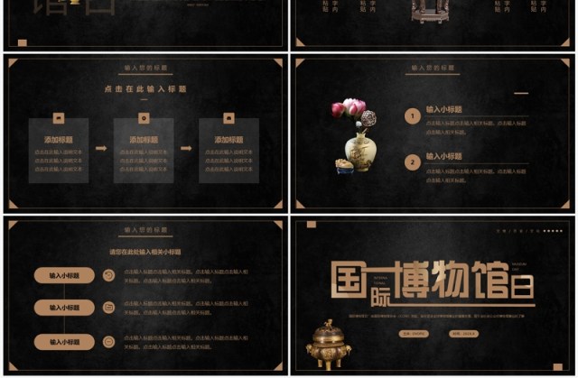 黑色简约风国际博物馆日PPT通用模板 黑色简约风国际博物馆日PPT通用模板