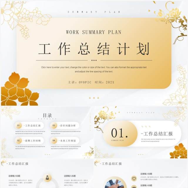 金色花卉工作总结计划PPT通用模板 金色花卉工作总结计划PPT通用模板