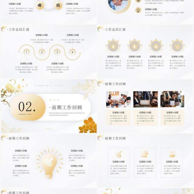 金色花卉工作总结计划PPT通用模板 金色花卉工作总结计划PPT通用模板