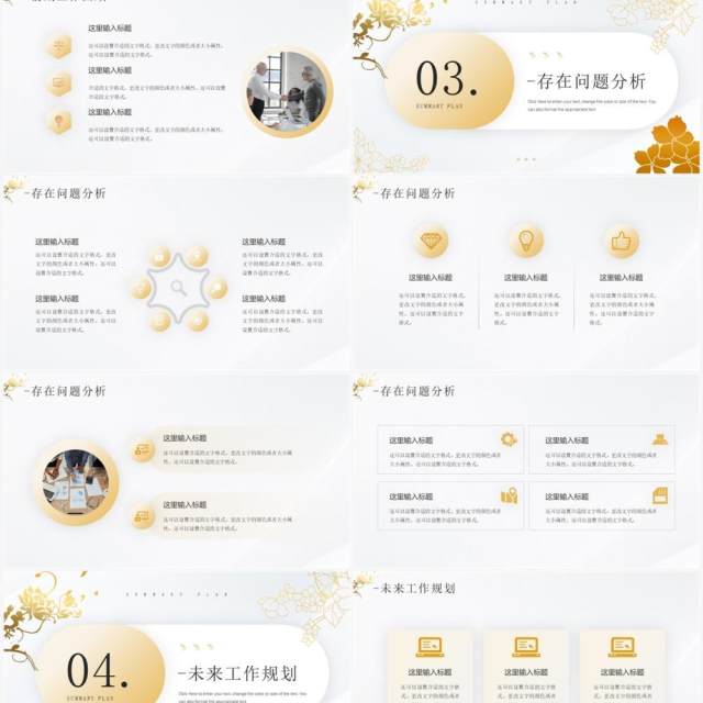 金色花卉工作总结计划PPT通用模板 金色花卉工作总结计划PPT通用模板