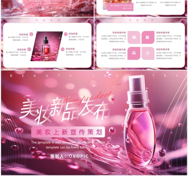 粉色简约风护肤美妆新品发布PPT模板 粉色简约风护肤美妆新品发布PPT模板
