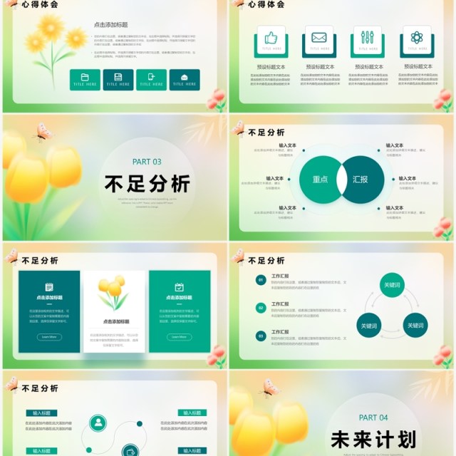 绿色小清新不负春光重新出发PPT模板 绿色小清新不负春光重新出发PPT模板