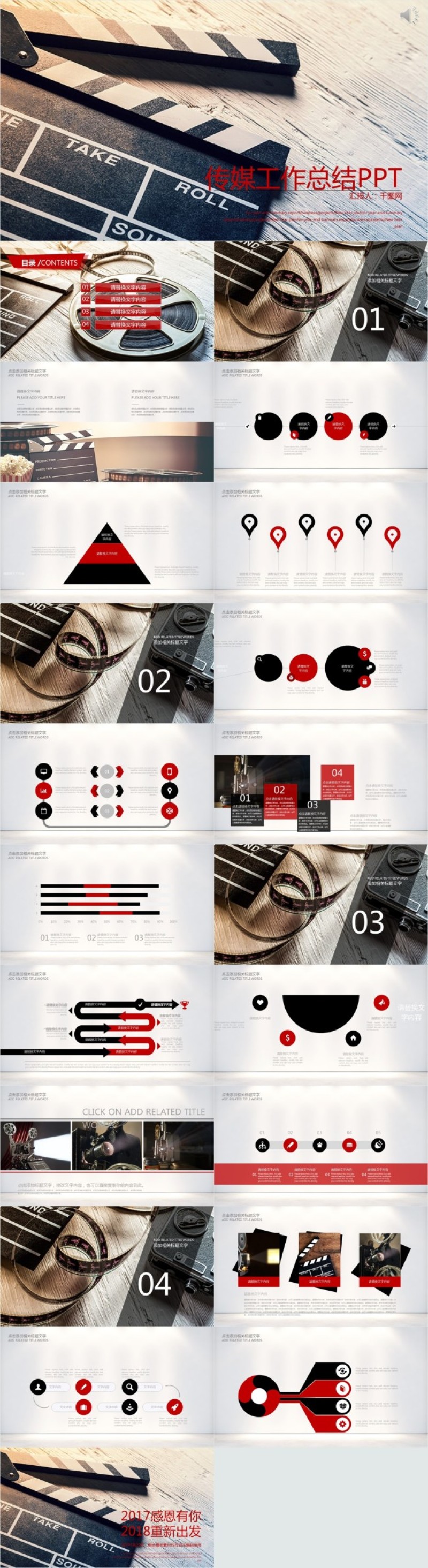 传媒工作总结PPT模板