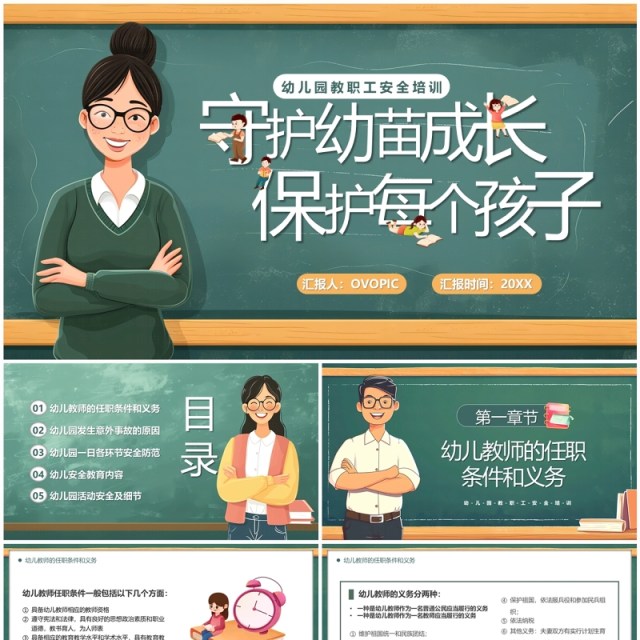 绿色卡通守护幼苗成长保护每个孩子PPT模板 绿色卡通守护幼苗成长保护每个孩子PPT模板