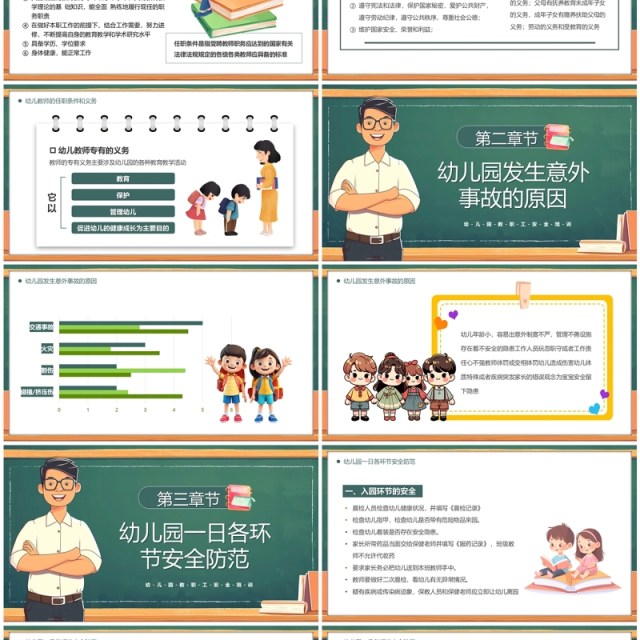 绿色卡通守护幼苗成长保护每个孩子PPT模板 绿色卡通守护幼苗成长保护每个孩子PPT模板