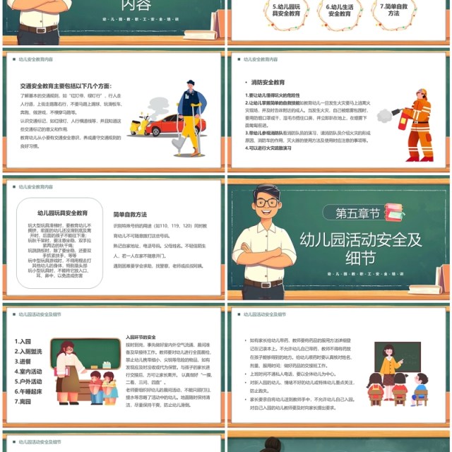 绿色卡通守护幼苗成长保护每个孩子PPT模板 绿色卡通守护幼苗成长保护每个孩子PPT模板