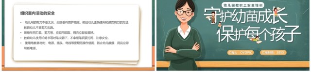 绿色卡通守护幼苗成长保护每个孩子PPT模板 绿色卡通守护幼苗成长保护每个孩子PPT模板
