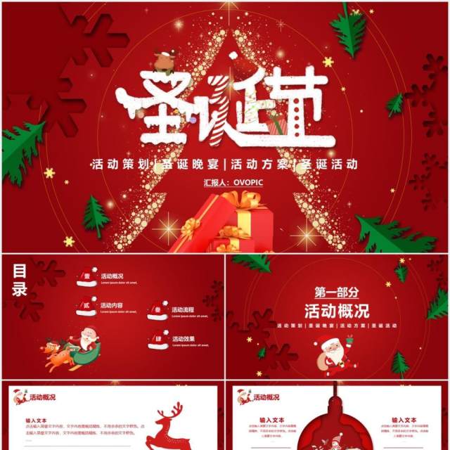 红色卡通剪纸风圣诞节平安夜活动策划PPT模板 红色卡通剪纸风圣诞节平安夜活动策划PPT模板