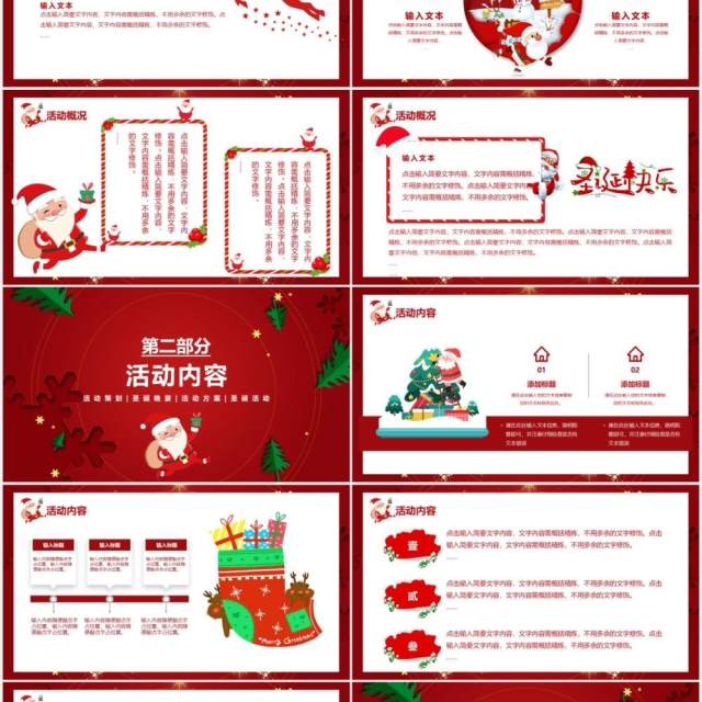 红色卡通剪纸风圣诞节平安夜活动策划PPT模板