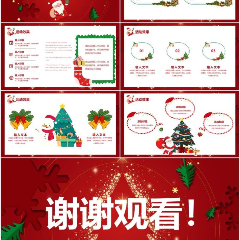 红色卡通剪纸风圣诞节平安夜活动策划PPT模板