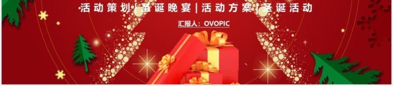 红色卡通剪纸风圣诞节平安夜活动策划PPT模板