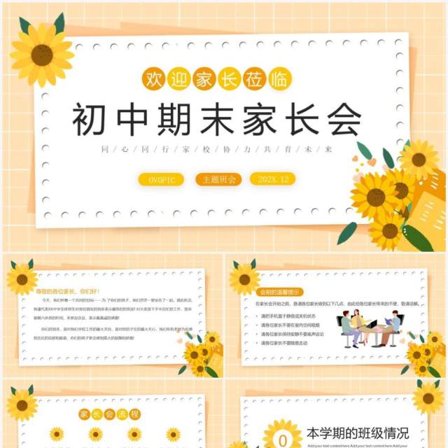 黄色小清新卡通风初中期末家长会PPT模板 黄色小清新卡通风初中期末家长会PPT模板