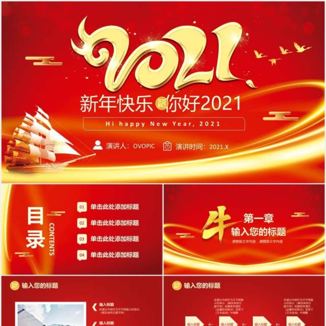 红色喜庆你好2021年终工作总结企业年报通用PPT模板