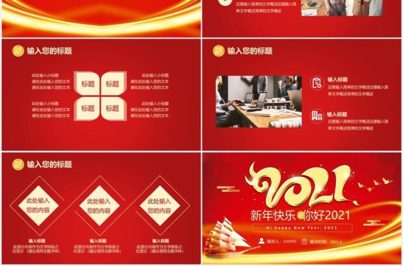 红色喜庆你好2021年终工作总结企业年报通用PPT模板