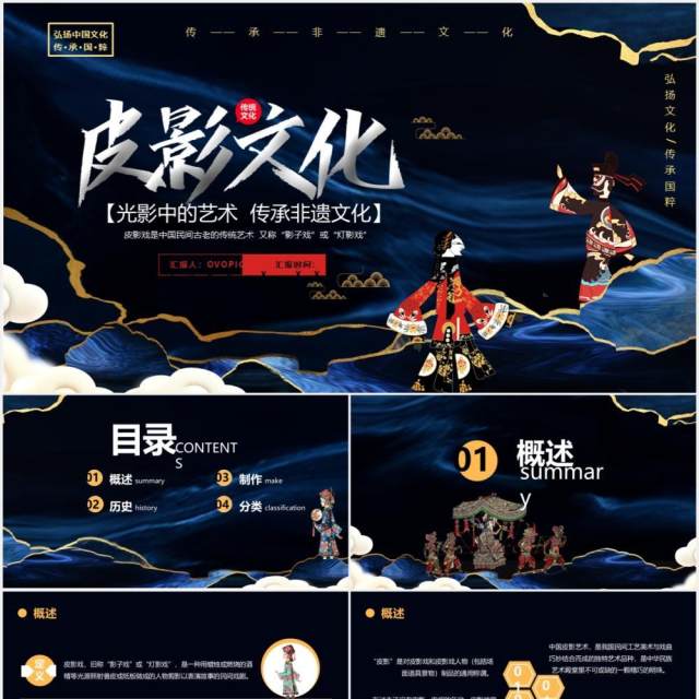 深色鎏金风皮影文化宣传通用PPT模板 深色鎏金风皮影文化宣传通用PPT模板