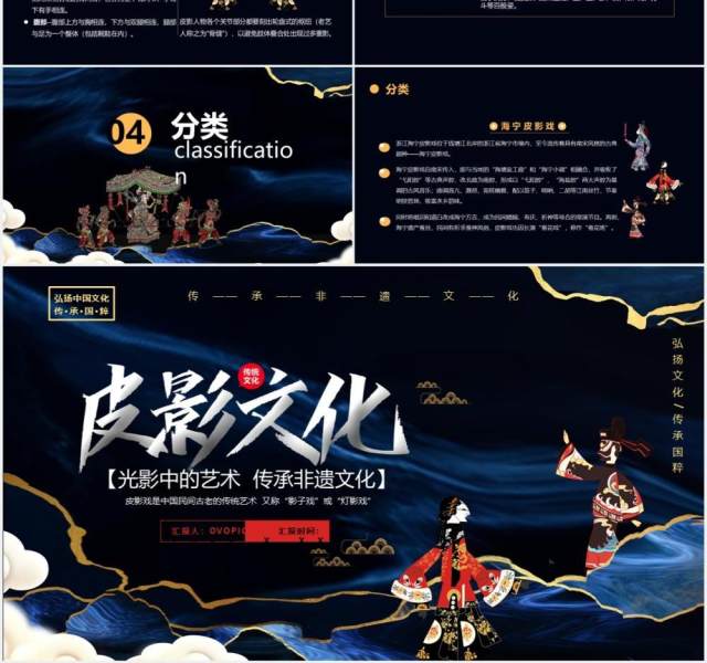深色鎏金风皮影文化宣传通用PPT模板 深色鎏金风皮影文化宣传通用PPT模板