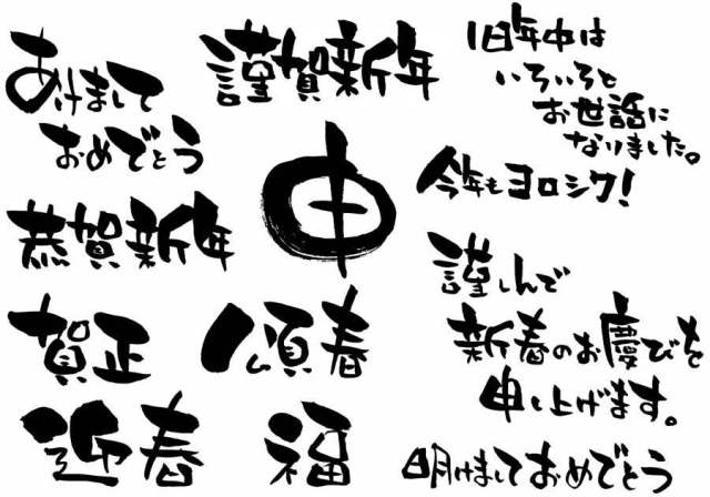 新年的书法信横向书面