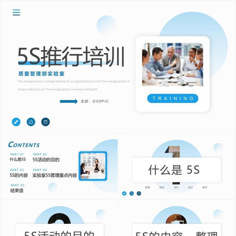 蓝色企业管理5S推行培训PPT模板