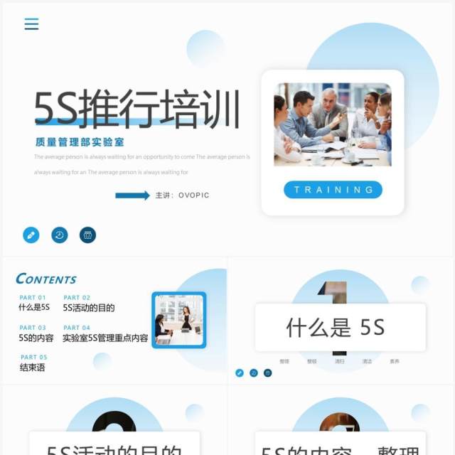 蓝色企业管理5S推行培训PPT模板 蓝色企业管理5S推行培训PPT模板