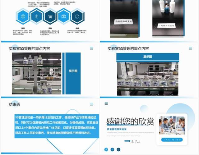 蓝色企业管理5S推行培训PPT模板 蓝色企业管理5S推行培训PPT模板